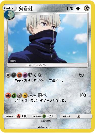 Pokemon 狗巻棘
