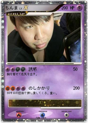 Pokemon ちんま