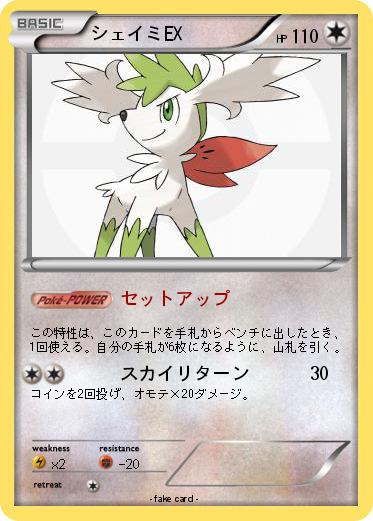 Pokemon シェイミEX
