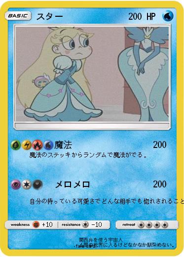 Pokemon スター