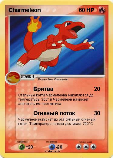Pokemon Charmeleon