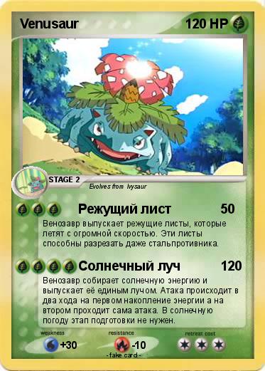 Pokemon Venusaur