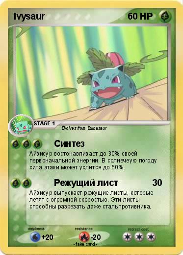 Pokemon Ivysaur