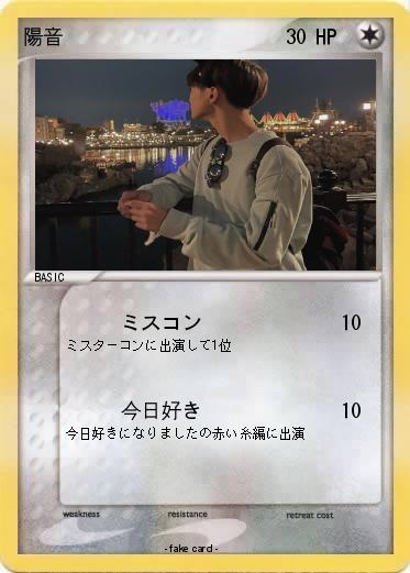 Pokemon 陽音