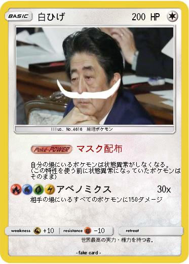 Pokemon 白ひげ