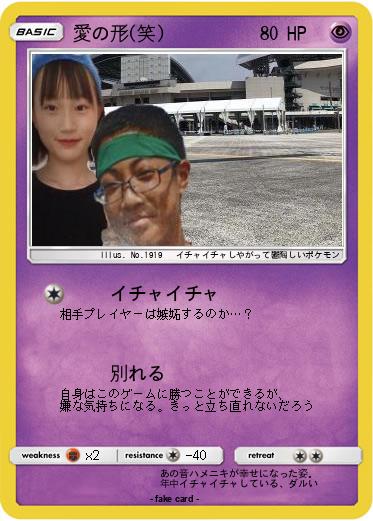 Pokemon 愛の形(笑)