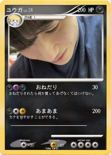 Pokemon ユウガ