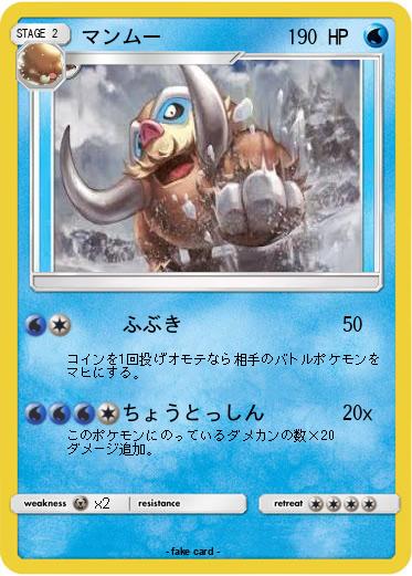 Pokemon マンムー