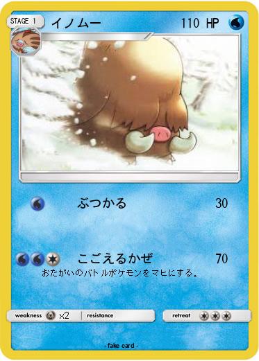 Pokemon イノムー