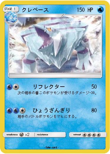 Pokemon クレベース