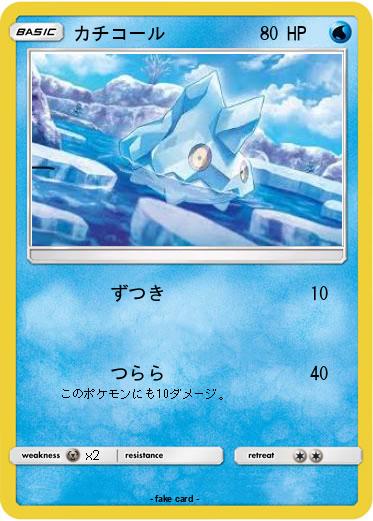 Pokemon カチコール