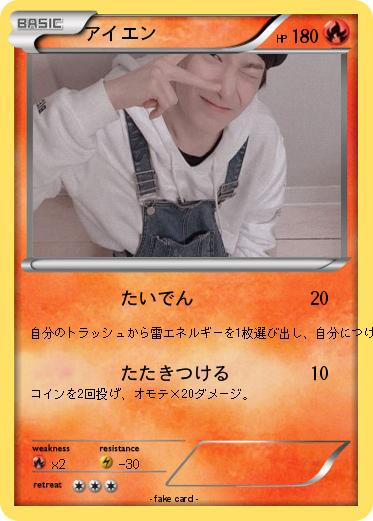 Pokemon アイエン