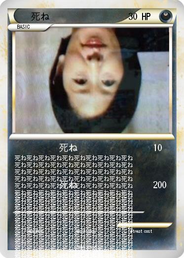 Pokemon 死ね