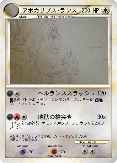 Pokemon アポカリプス･ランス