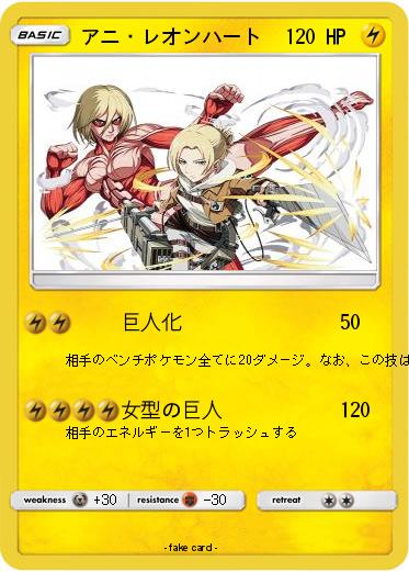 Pokemon アニ・レオンハート