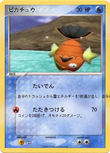 Pokemon ピカチュウ