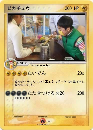 Pokemon ピカチュウ