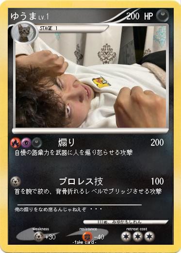 Pokemon ゆうま