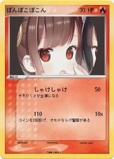 Pokemon ぽんぽこぽこん