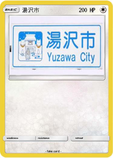 Pokemon 湯沢市