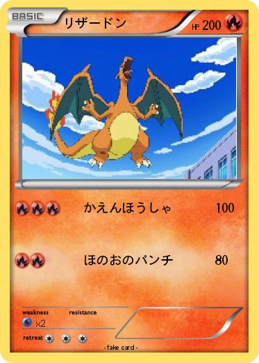 Pokemon リザードン