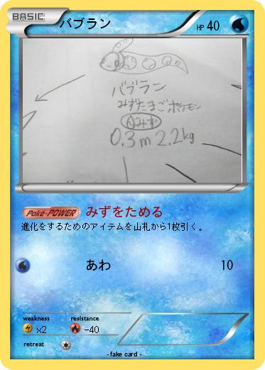 Pokemon バブラン