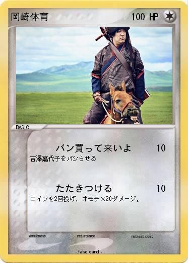 Pokemon 岡崎体育