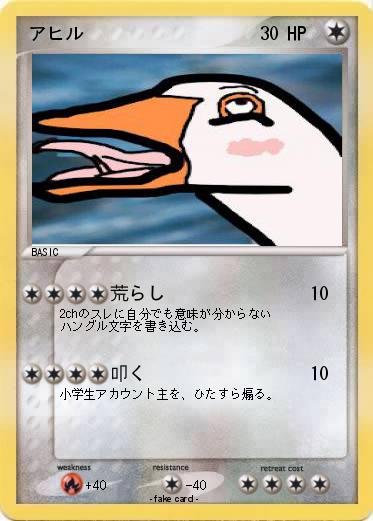 Pokemon アヒル