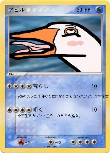 Pokemon アヒル