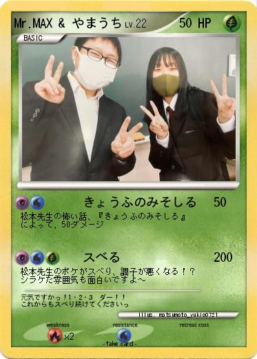 Pokemon Mr.MAX & やまうち