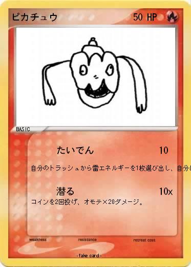 Pokemon ピカチュウ
