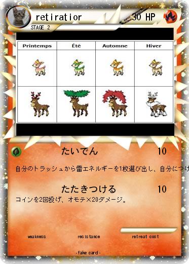 Pokemon retiratior