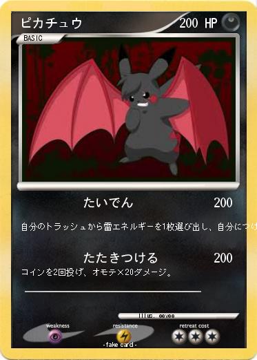 Pokemon ピカチュウ