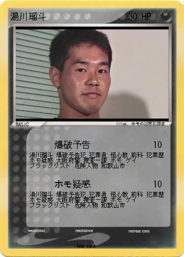 Pokemon 湯川瑠斗