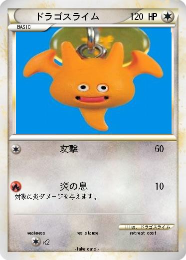 Pokemon ドラゴスライム