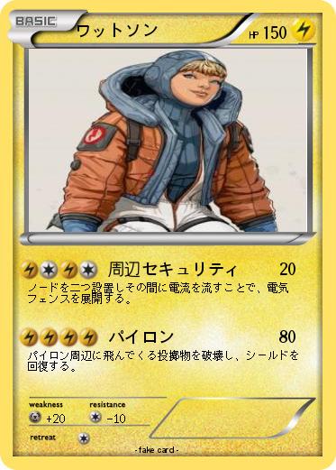 Pokemon ワットソン