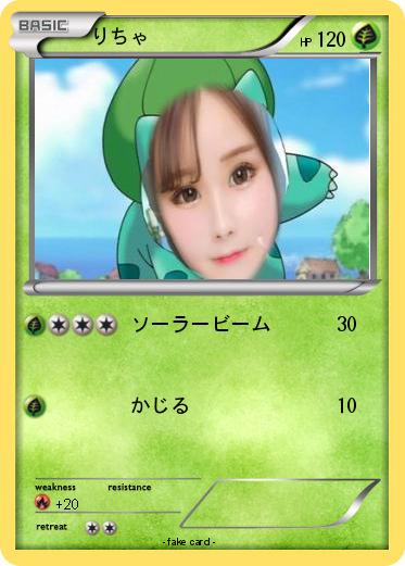 Pokemon りちゃ