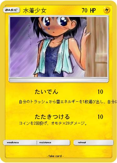 Pokemon 水着少女