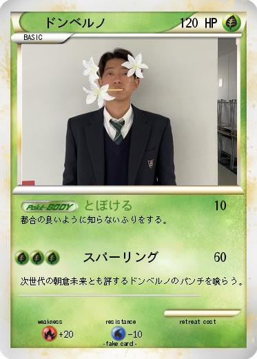 Pokemon ドンベルノ
