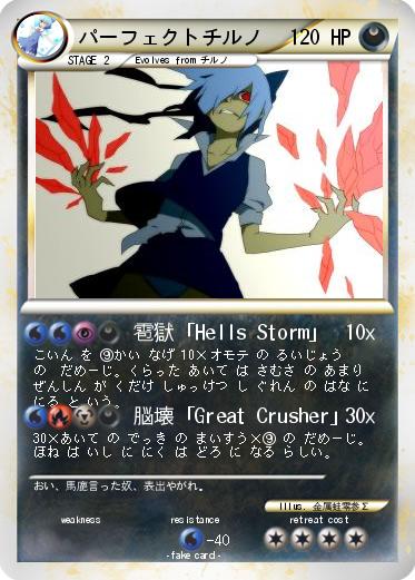 Pokemon パーフェクトチルノ