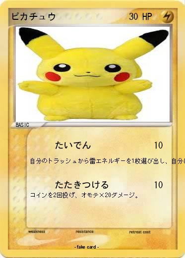 Pokemon ピカチュウ