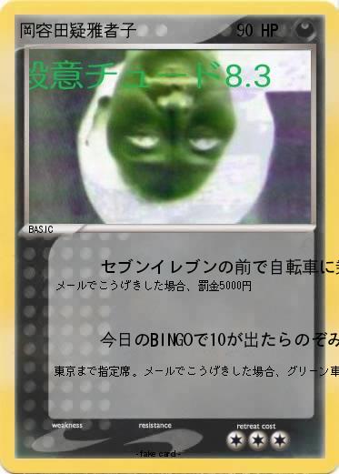 Pokemon 岡容田疑雅者子