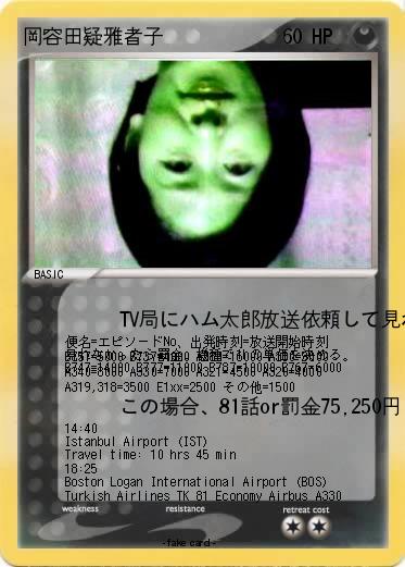 Pokemon 岡容田疑雅者子