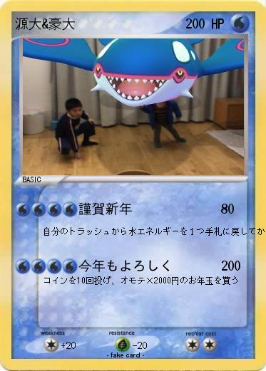 Pokemon 源大&豪大