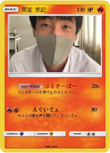 Pokemon 雨宮 悠記