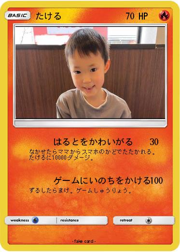Pokemon たける
