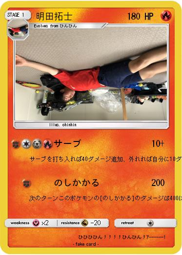 Pokemon 明田拓士