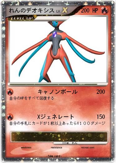 Pokemon れんのデオキシス