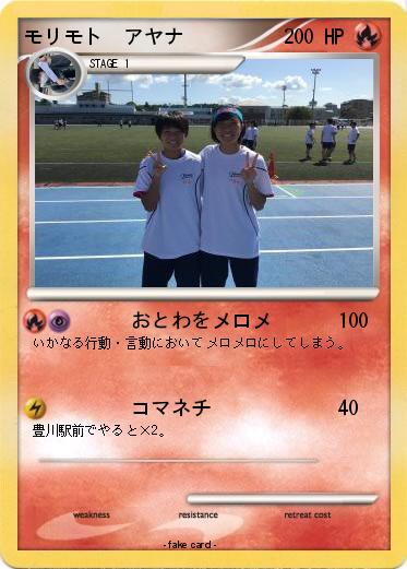 Pokemon モリモト　アヤナ