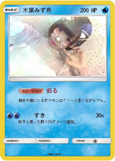 Pokemon 木葉みず希